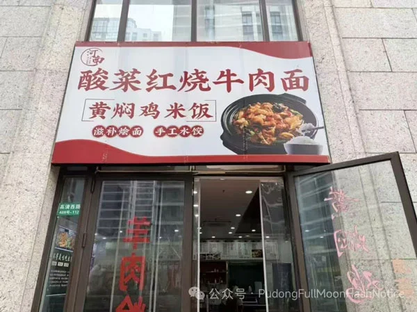 pudong-full-moon-run-272-january-21st-2026-bash