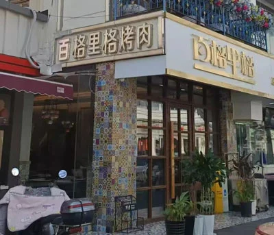 shanghai-hash-house-harriers-run-1944-location-A